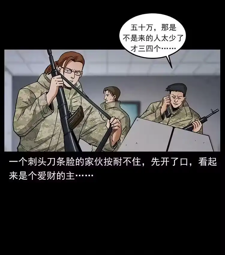 幽冥诡匠_h 472 贼心不死 第83页
