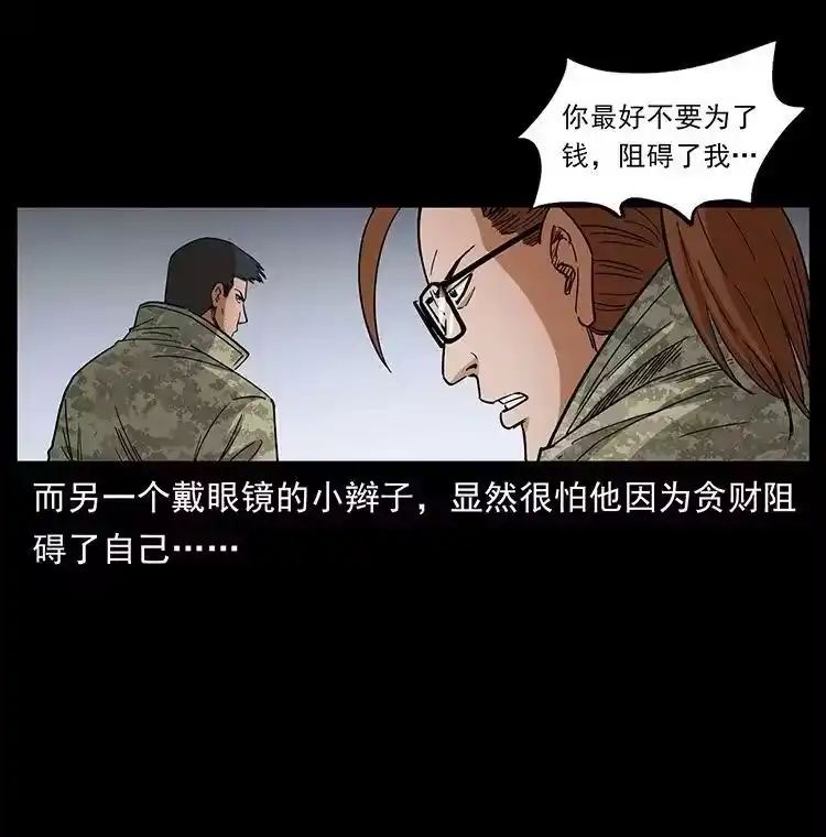 幽冥诡匠_h 472 贼心不死 第84页