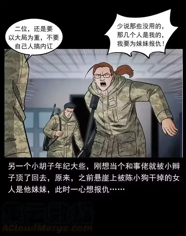 幽冥诡匠_h 472 贼心不死 第85页