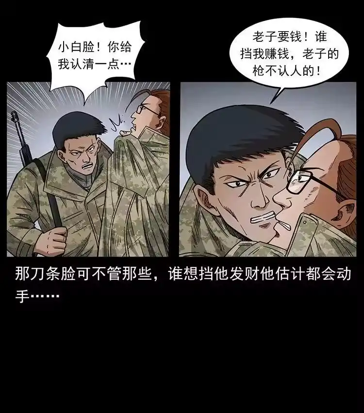 幽冥诡匠_h 472 贼心不死 第86页