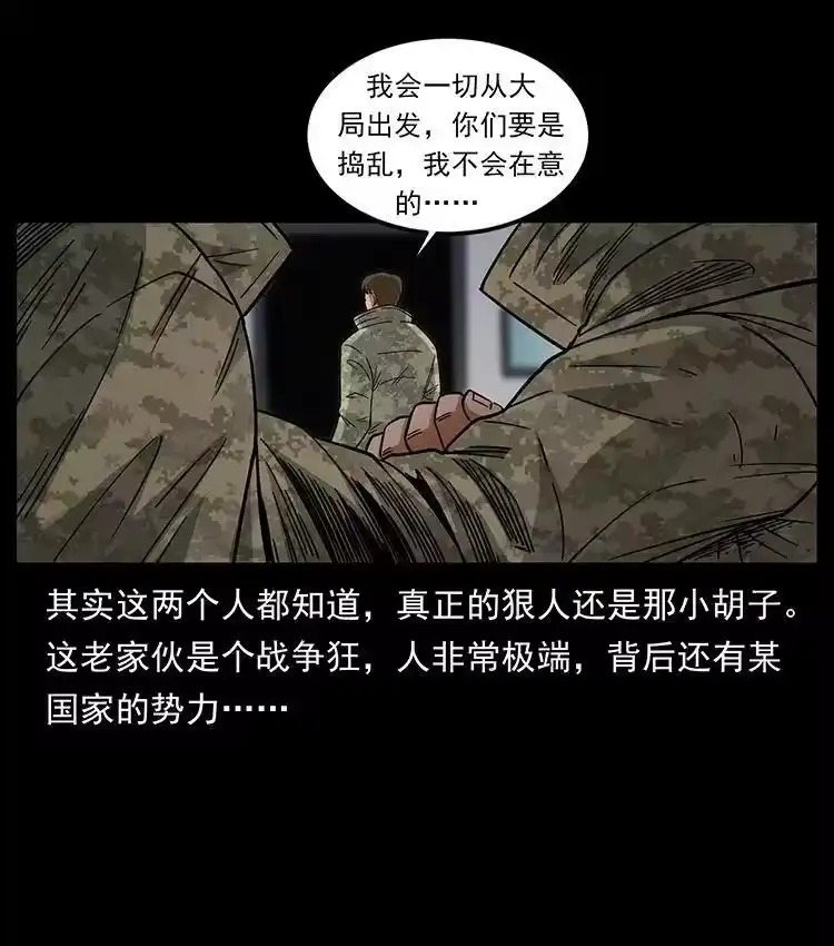 幽冥诡匠_h 472 贼心不死 第87页