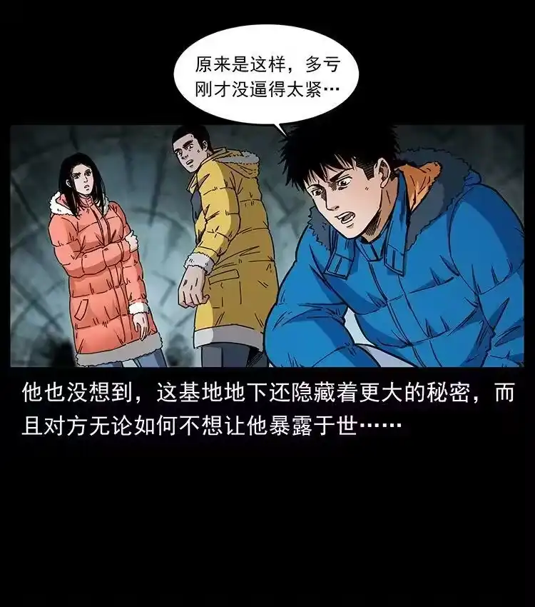 幽冥诡匠_h 472 贼心不死 第90页