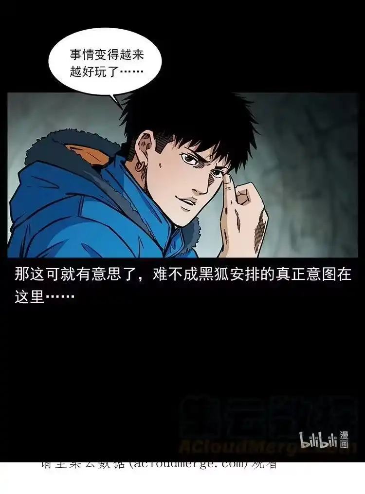 幽冥诡匠_h 472 贼心不死 第91页