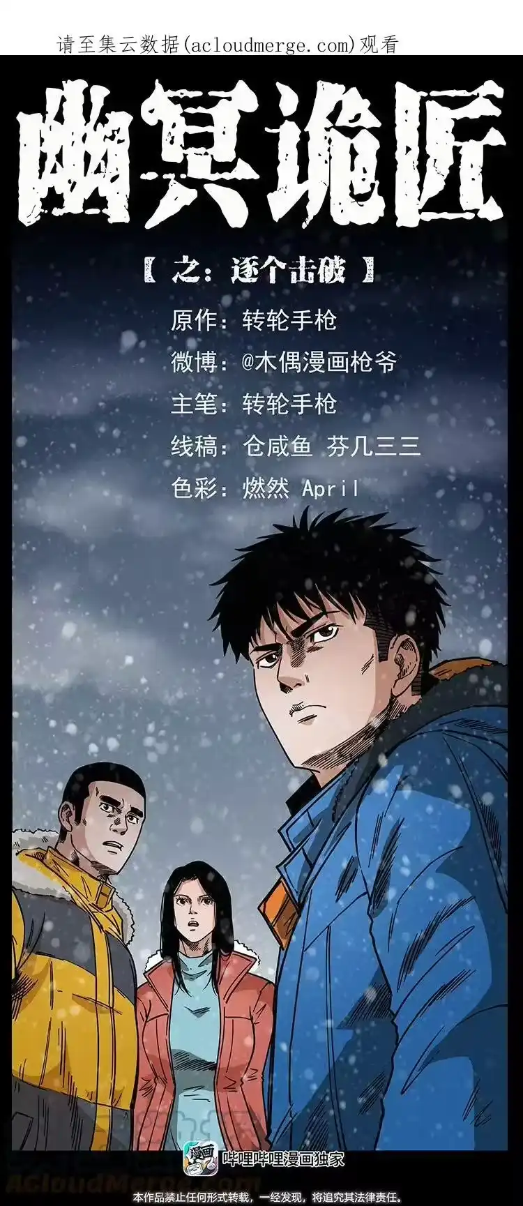 幽冥诡匠_h 473 逐个击破 第1页