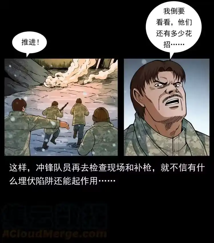幽冥诡匠_h 473 逐个击破 第13页