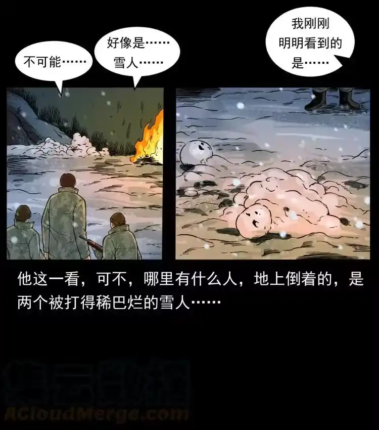 幽冥诡匠_h 473 逐个击破 第16页