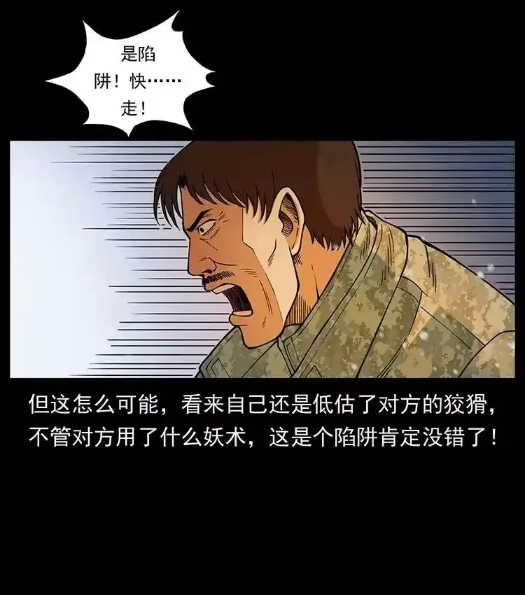 幽冥诡匠_h 473 逐个击破 第17页