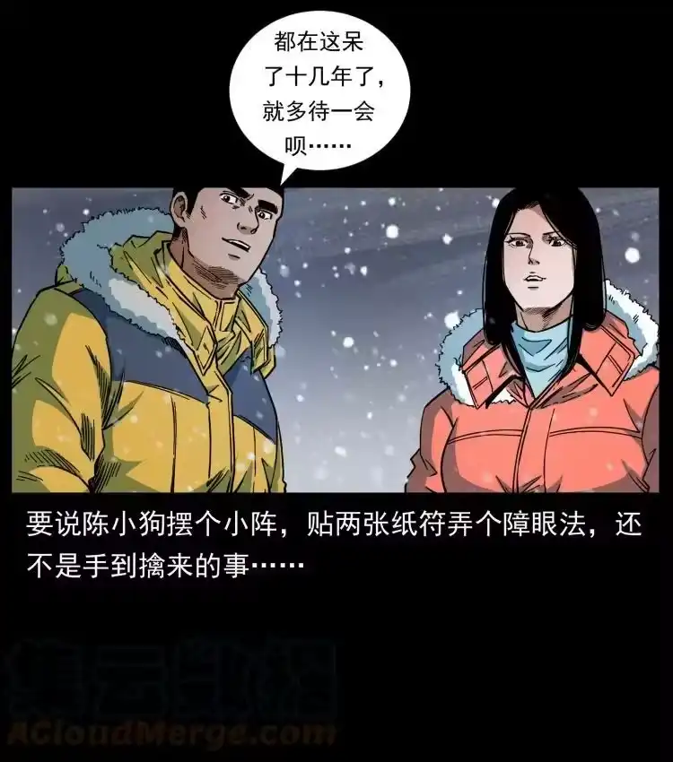 幽冥诡匠_h 473 逐个击破 第19页