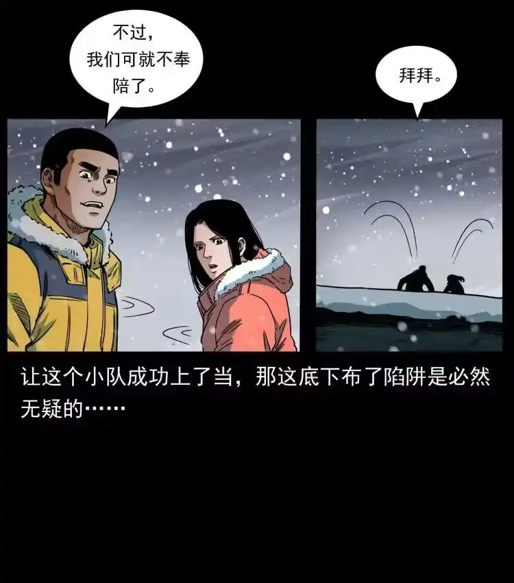 幽冥诡匠_h 473 逐个击破 第20页