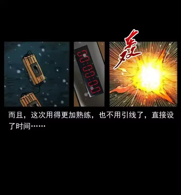 幽冥诡匠_h 473 逐个击破 第23页