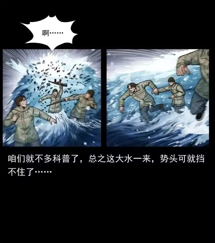 幽冥诡匠_h 473 逐个击破 第30页