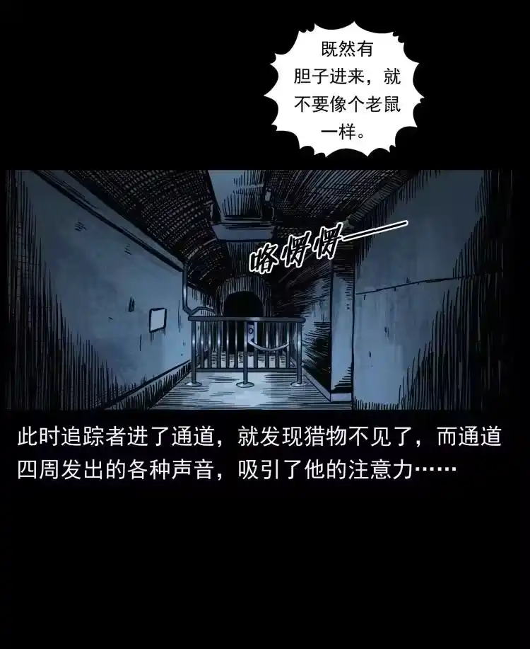 幽冥诡匠_h 473 逐个击破 第39页