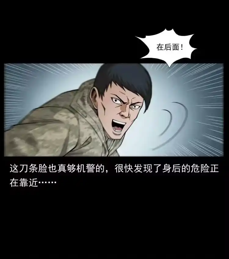 幽冥诡匠_h 473 逐个击破 第41页
