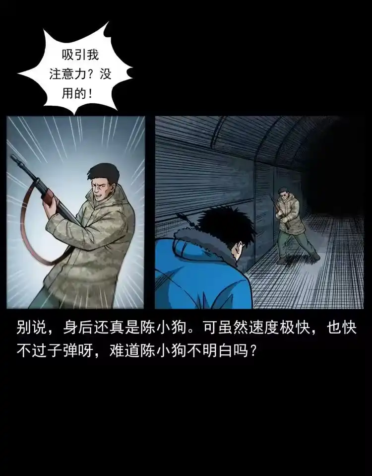 幽冥诡匠_h 473 逐个击破 第42页