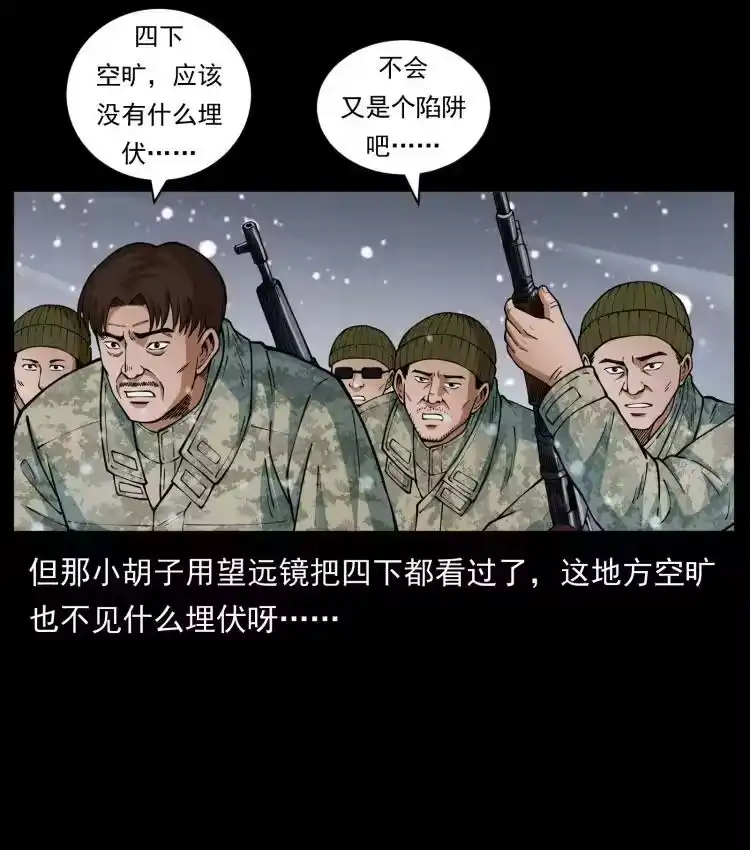 幽冥诡匠_h 473 逐个击破 第5页