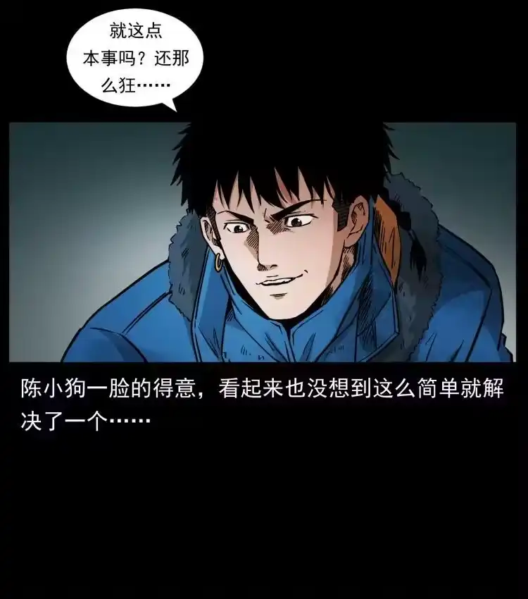 幽冥诡匠_h 473 逐个击破 第50页