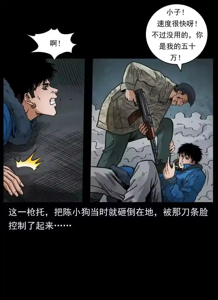 幽冥诡匠_h 473 逐个击破 第53页