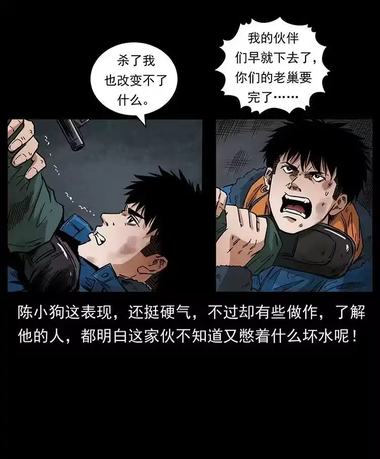 幽冥诡匠_h 473 逐个击破 第54页