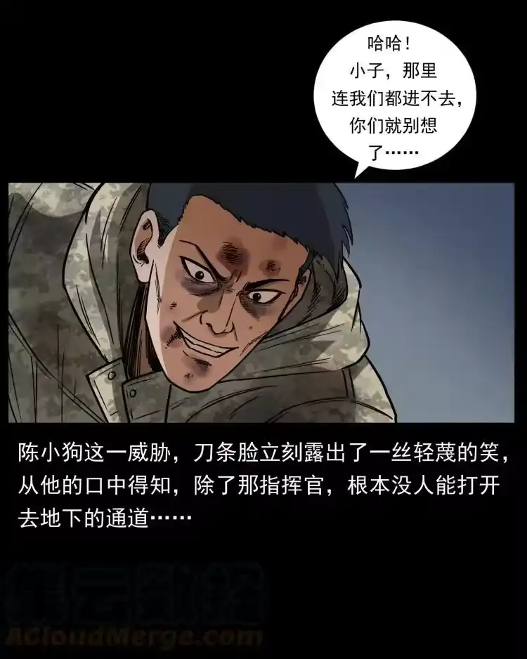 幽冥诡匠_h 473 逐个击破 第55页