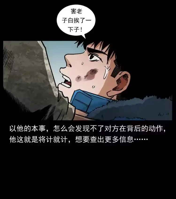 幽冥诡匠_h 473 逐个击破 第57页