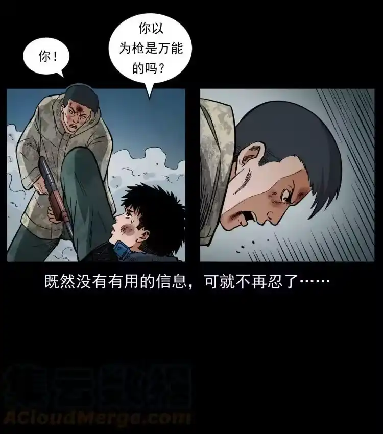 幽冥诡匠_h 473 逐个击破 第58页