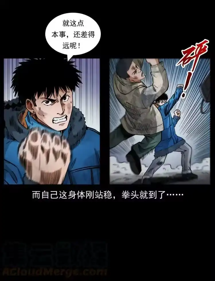幽冥诡匠_h 473 逐个击破 第61页