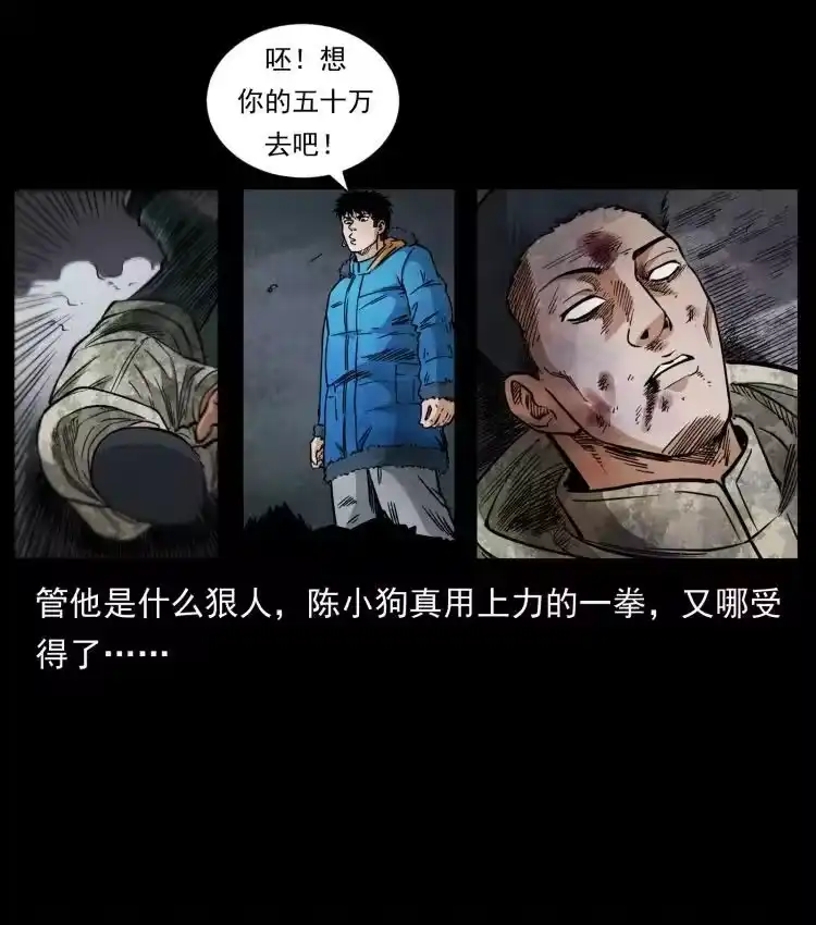 幽冥诡匠_h 473 逐个击破 第62页