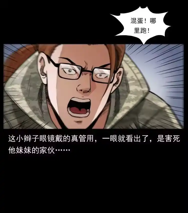 幽冥诡匠_h 473 逐个击破 第68页