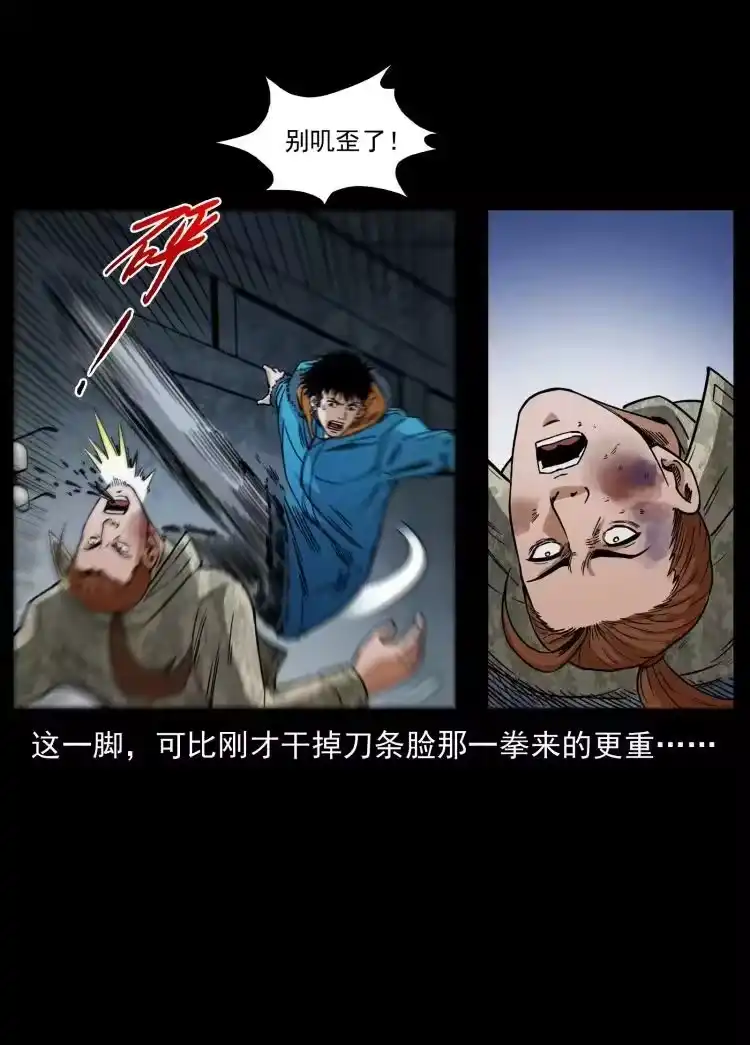 幽冥诡匠_h 473 逐个击破 第80页