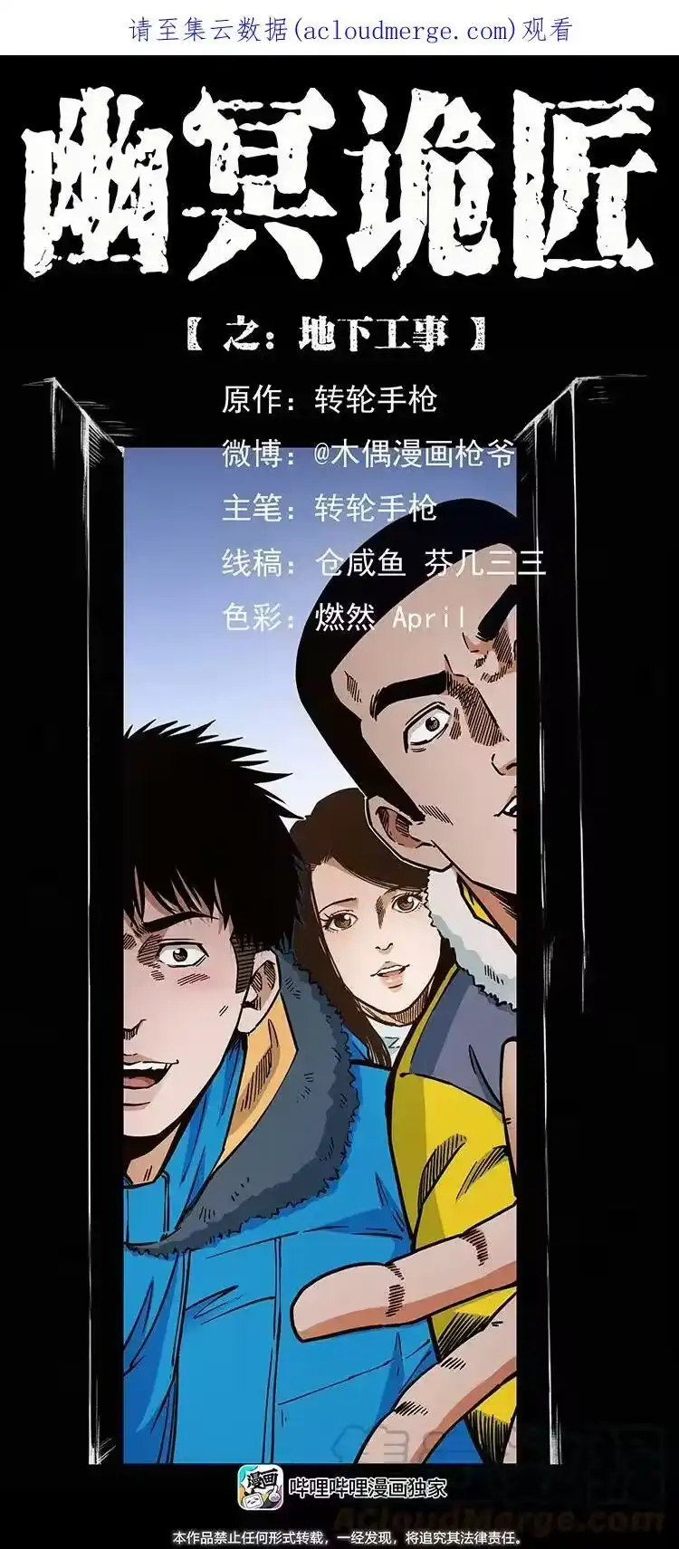 幽冥诡匠_h 474 地下工事 第1页