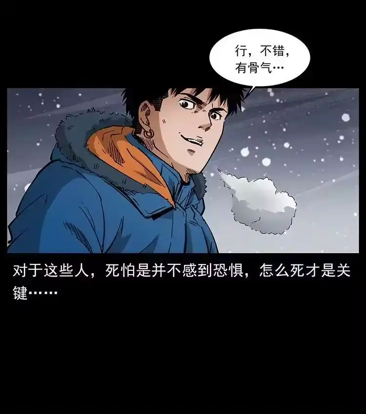 幽冥诡匠_h 474 地下工事 第11页