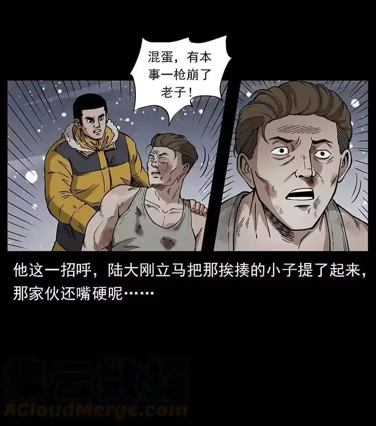 幽冥诡匠_h 474 地下工事 第13页