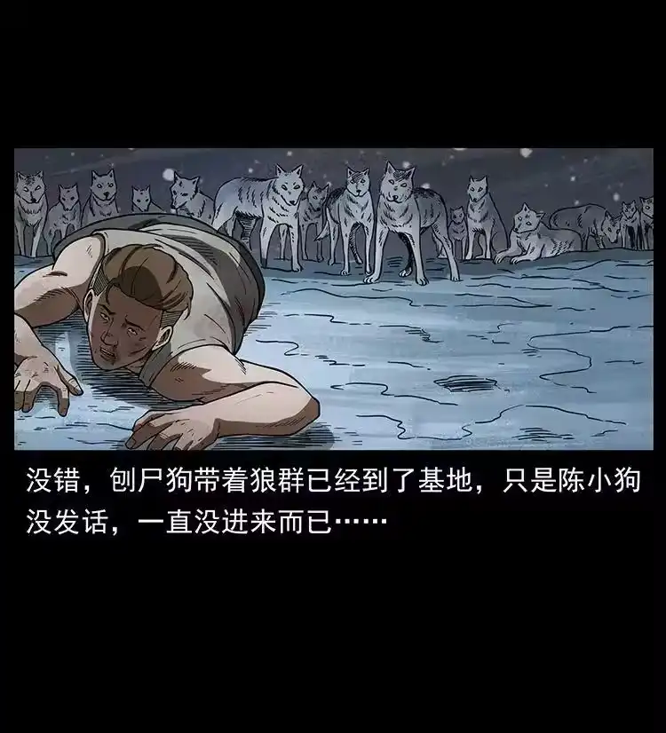 幽冥诡匠_h 474 地下工事 第17页