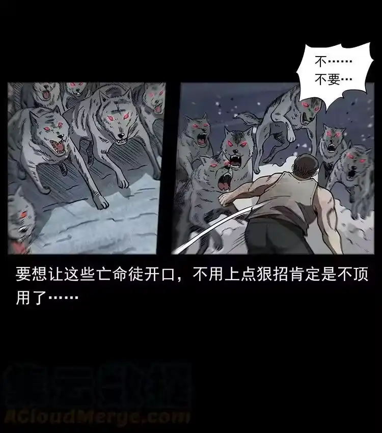 幽冥诡匠_h 474 地下工事 第19页