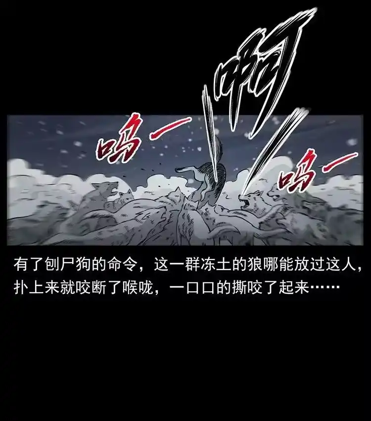 幽冥诡匠_h 474 地下工事 第20页