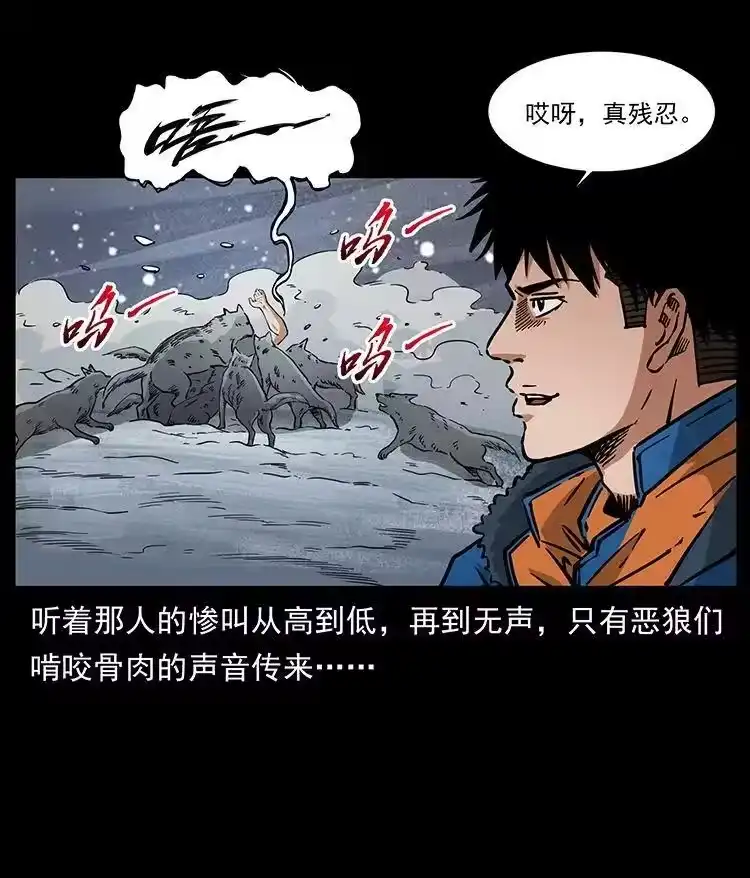 幽冥诡匠_h 474 地下工事 第21页