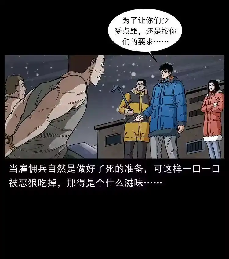 幽冥诡匠_h 474 地下工事 第23页