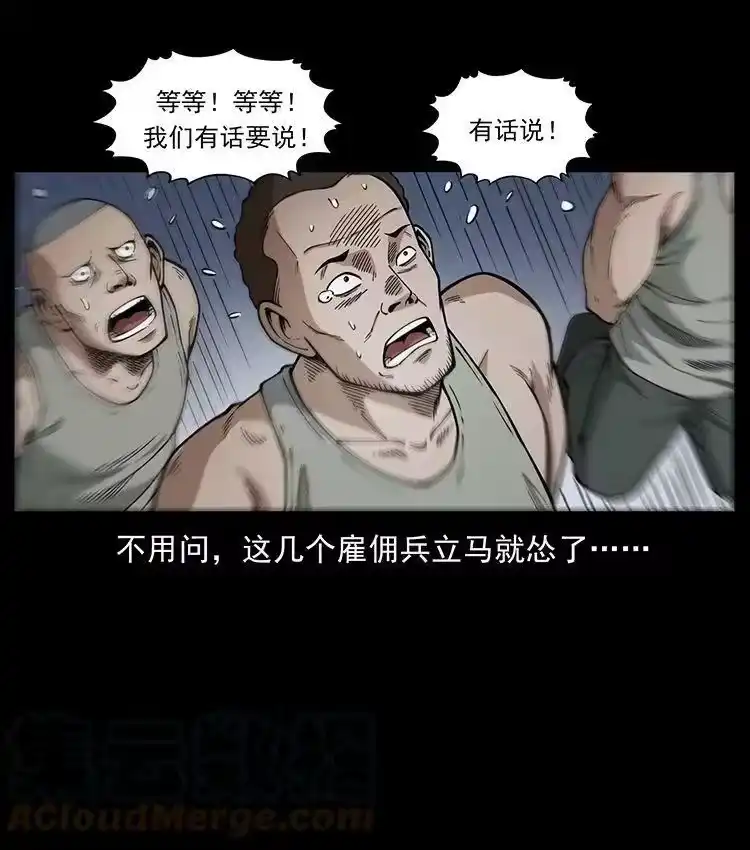 幽冥诡匠_h 474 地下工事 第28页