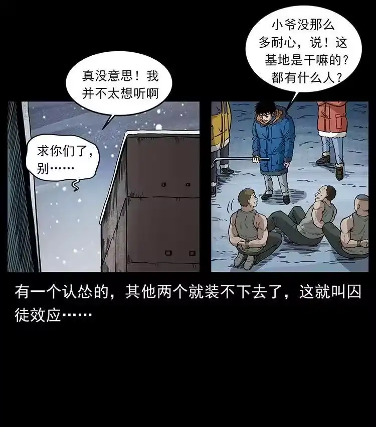 幽冥诡匠_h 474 地下工事 第29页