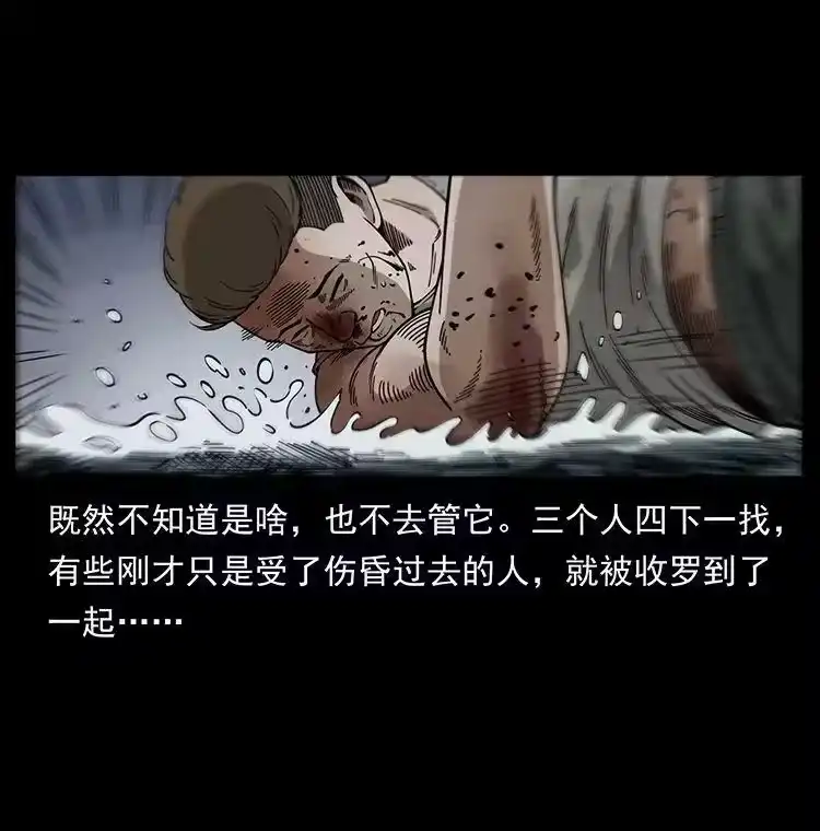 幽冥诡匠_h 474 地下工事 第3页