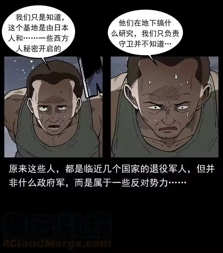 幽冥诡匠_h 474 地下工事 第31页