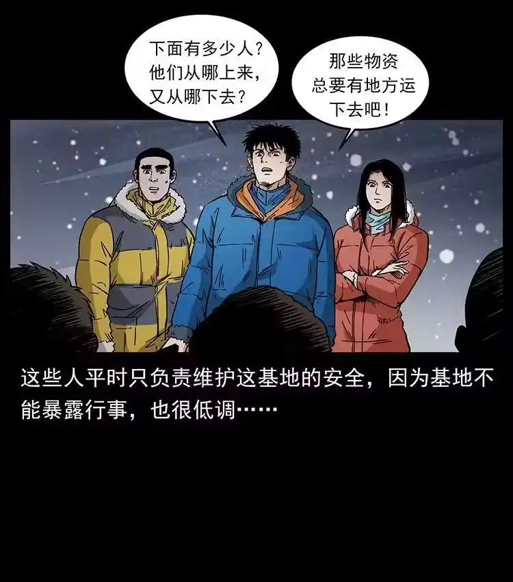 幽冥诡匠_h 474 地下工事 第33页