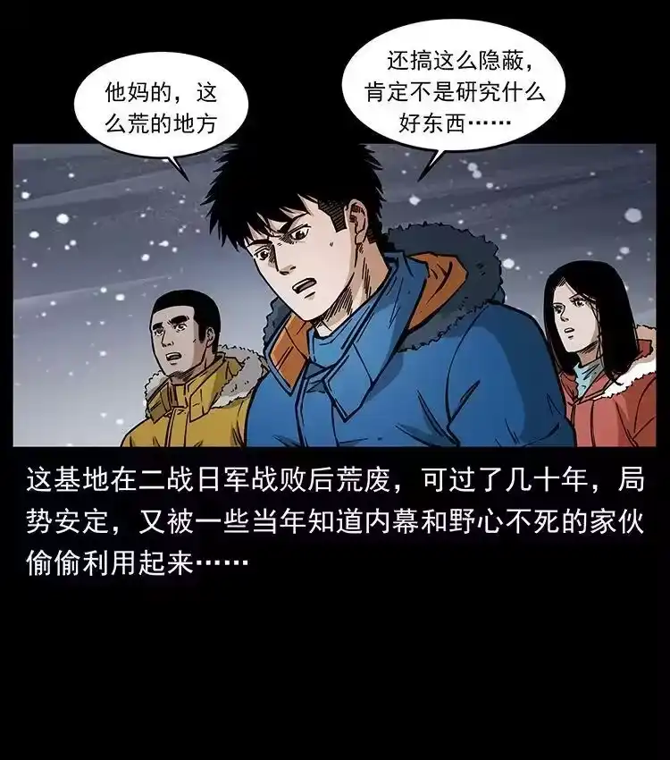幽冥诡匠_h 474 地下工事 第35页