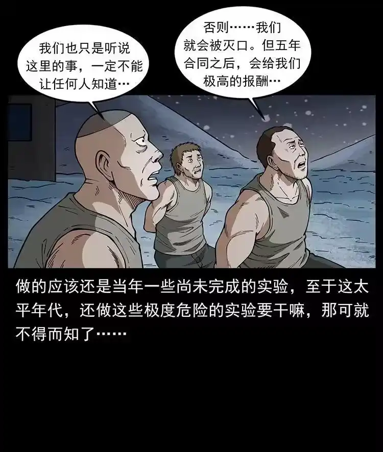 幽冥诡匠_h 474 地下工事 第36页
