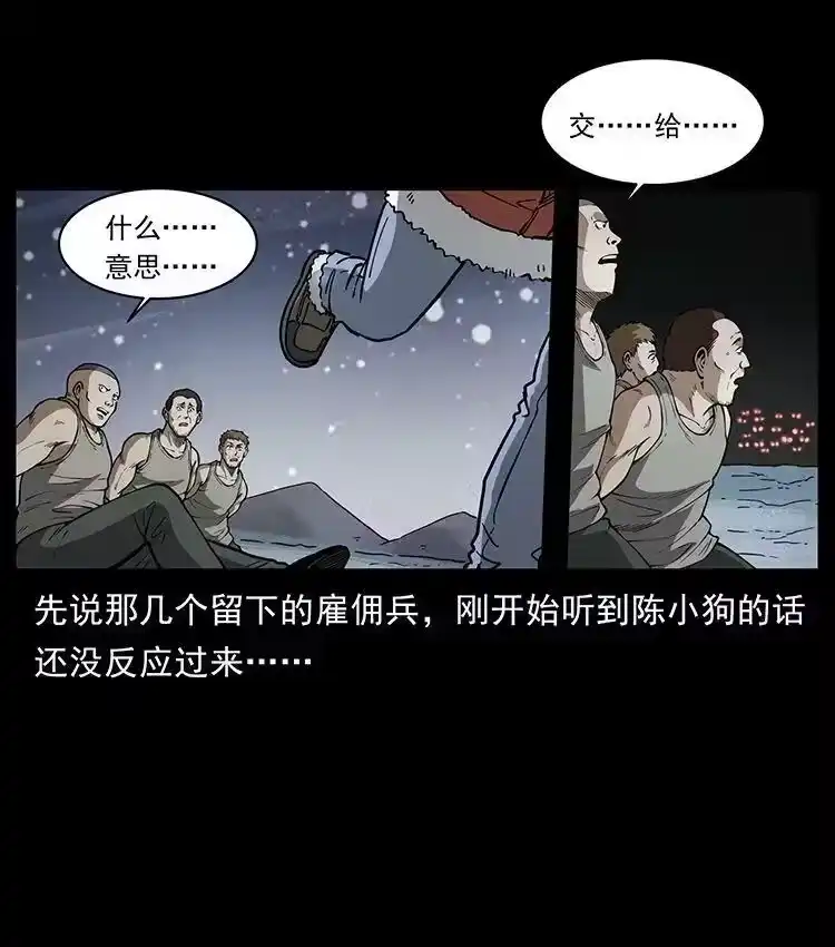幽冥诡匠_h 474 地下工事 第42页