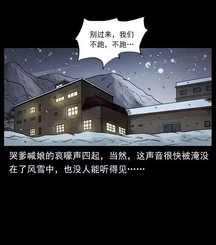 幽冥诡匠_h 474 地下工事 第44页