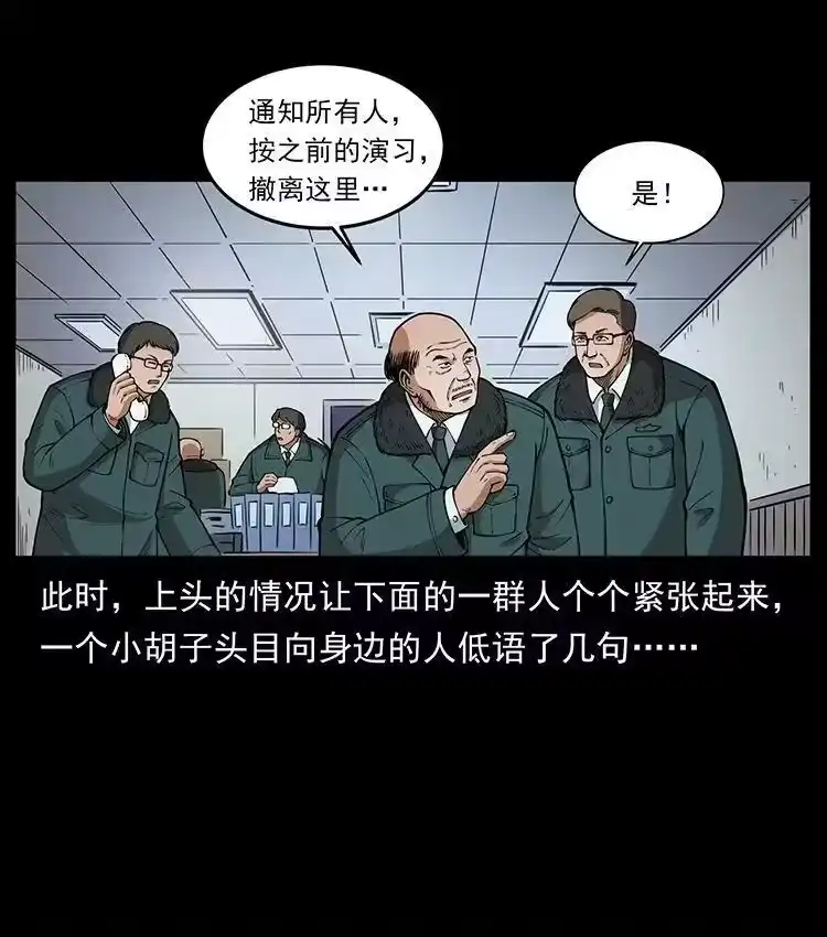 幽冥诡匠_h 474 地下工事 第48页
