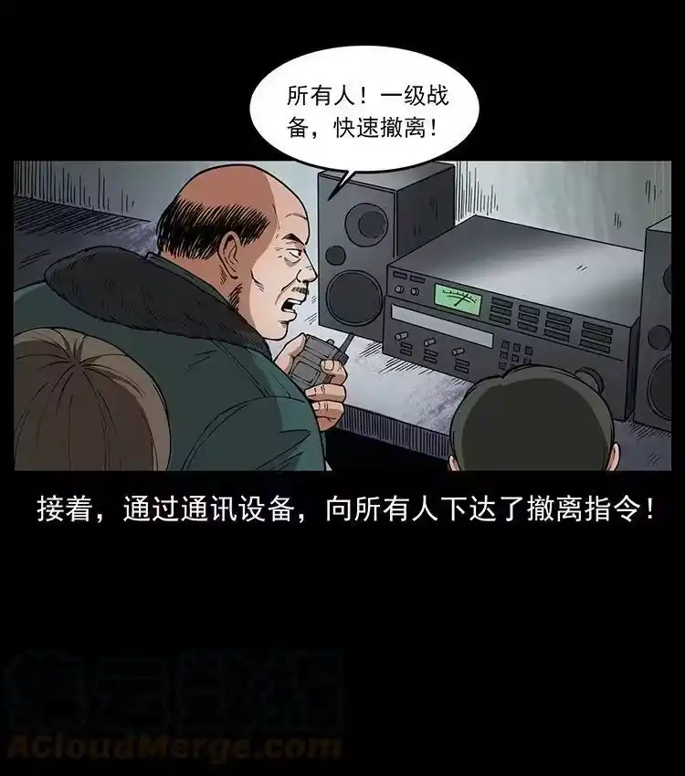 幽冥诡匠_h 474 地下工事 第49页