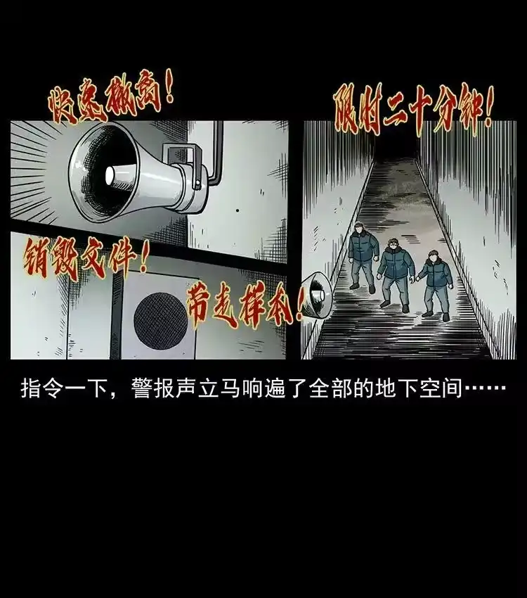幽冥诡匠_h 474 地下工事 第50页