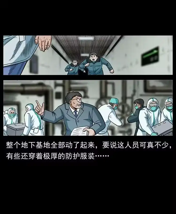 幽冥诡匠_h 474 地下工事 第51页